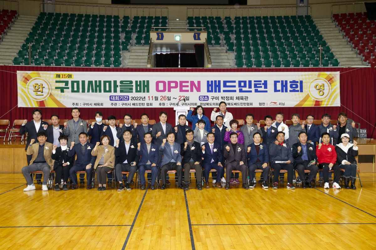 20221127-047[_P7U2922-1-제15회 구미새마을배 오픈 배드민턴대회.jpg