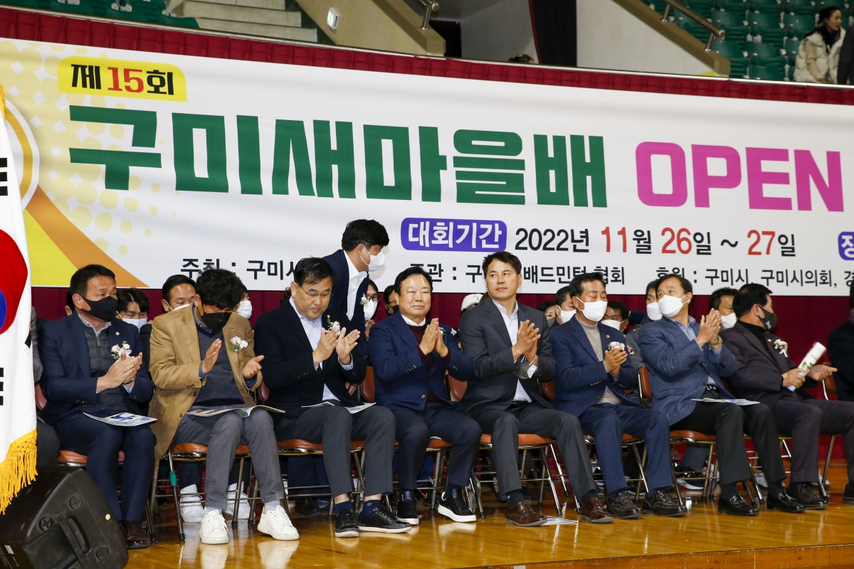 20221127-026[_P7U2875-1-제15회 구미새마을배 오픈 배드민턴대회.jpg