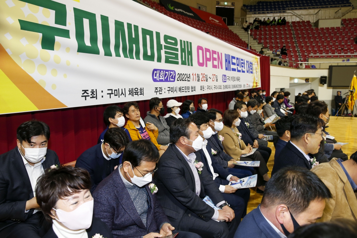 20221127-045[_P7U2916-1-제15회 구미새마을배 오픈 배드민턴대회.jpg
