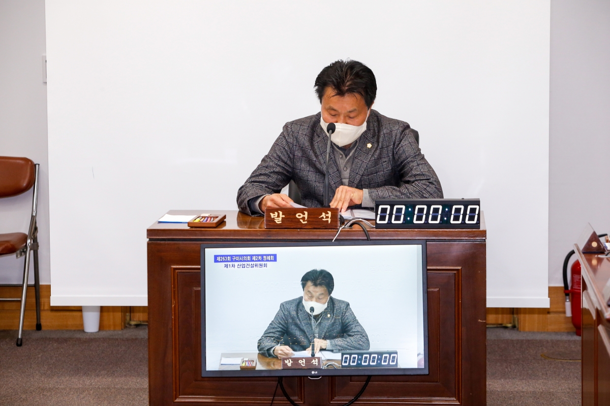 20221128-031[_P7U2995-제263회 구미시의회 제2차 정례회시 산업건설위원회 조례안 심사활동.JPG