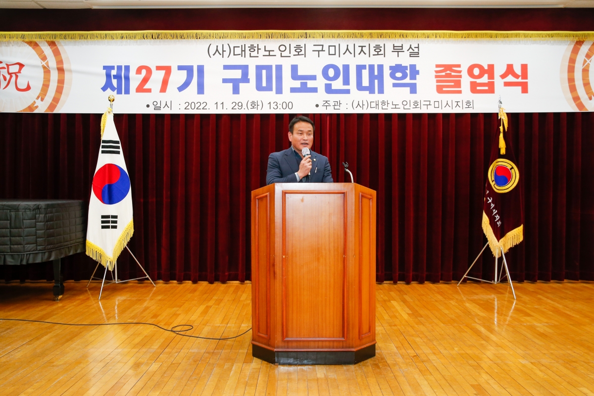20221129-067[_P7U3293-제27기 구미노인대학 졸업식.JPG