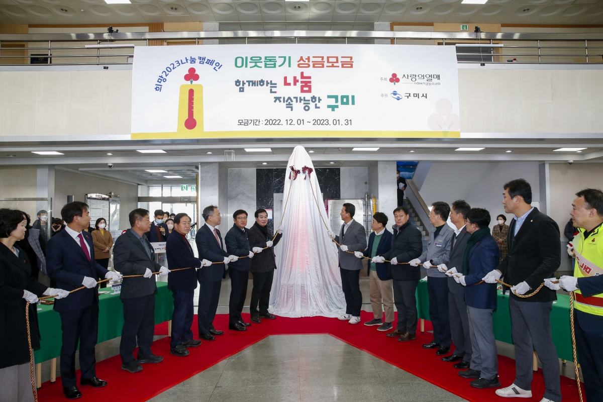 20221201-038[_P7U3522-1-희망 2023 나눔캠페인 제막식.jpg