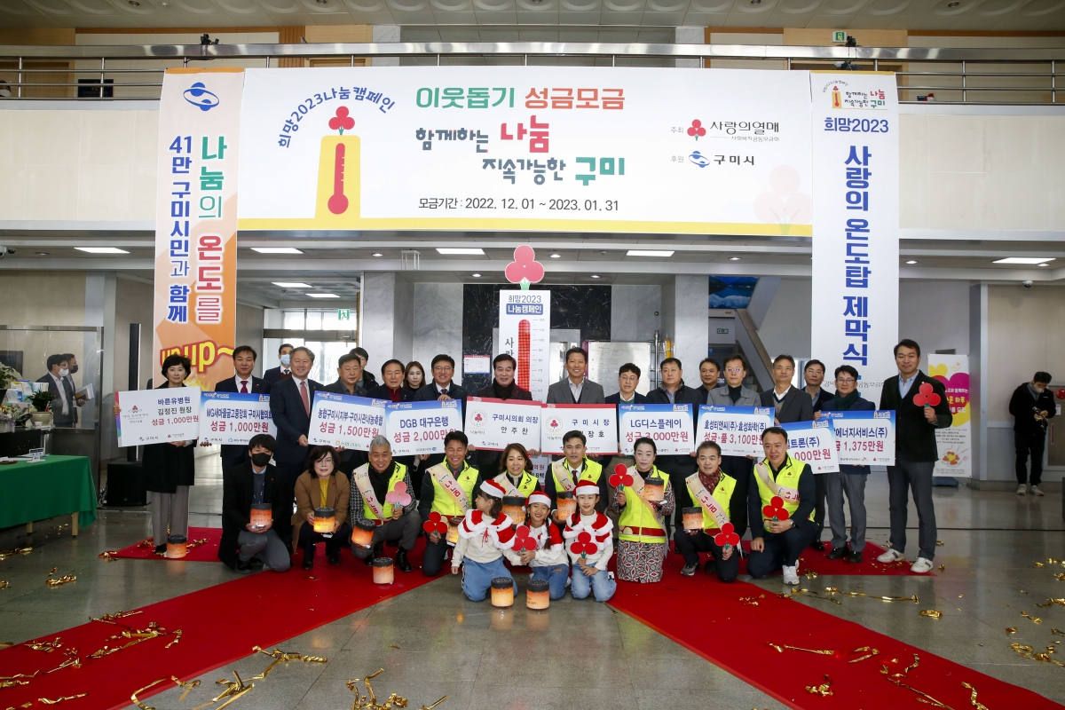 20221201-066[_P7U3594-1-희망 2023 나눔캠페인 제막식.jpg