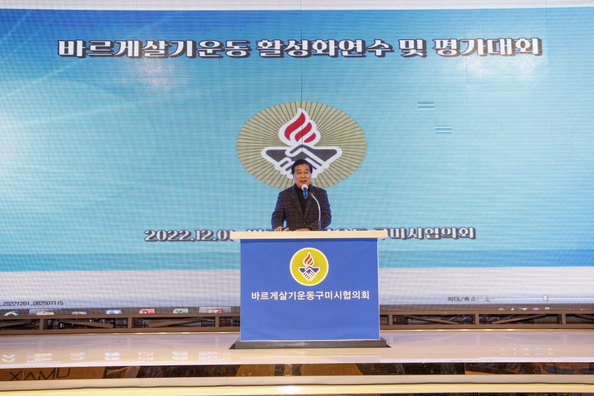 20221201-097[_P7U3724-바르게살기운동 2022 활성화 연수 및 평가대회.jpg