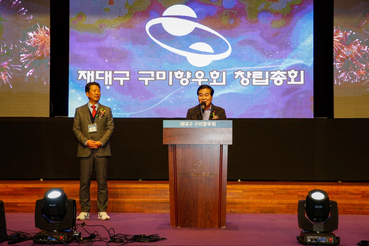 20221202-058[_P7U4001-재대구 구미향우회 창립총회.JPG