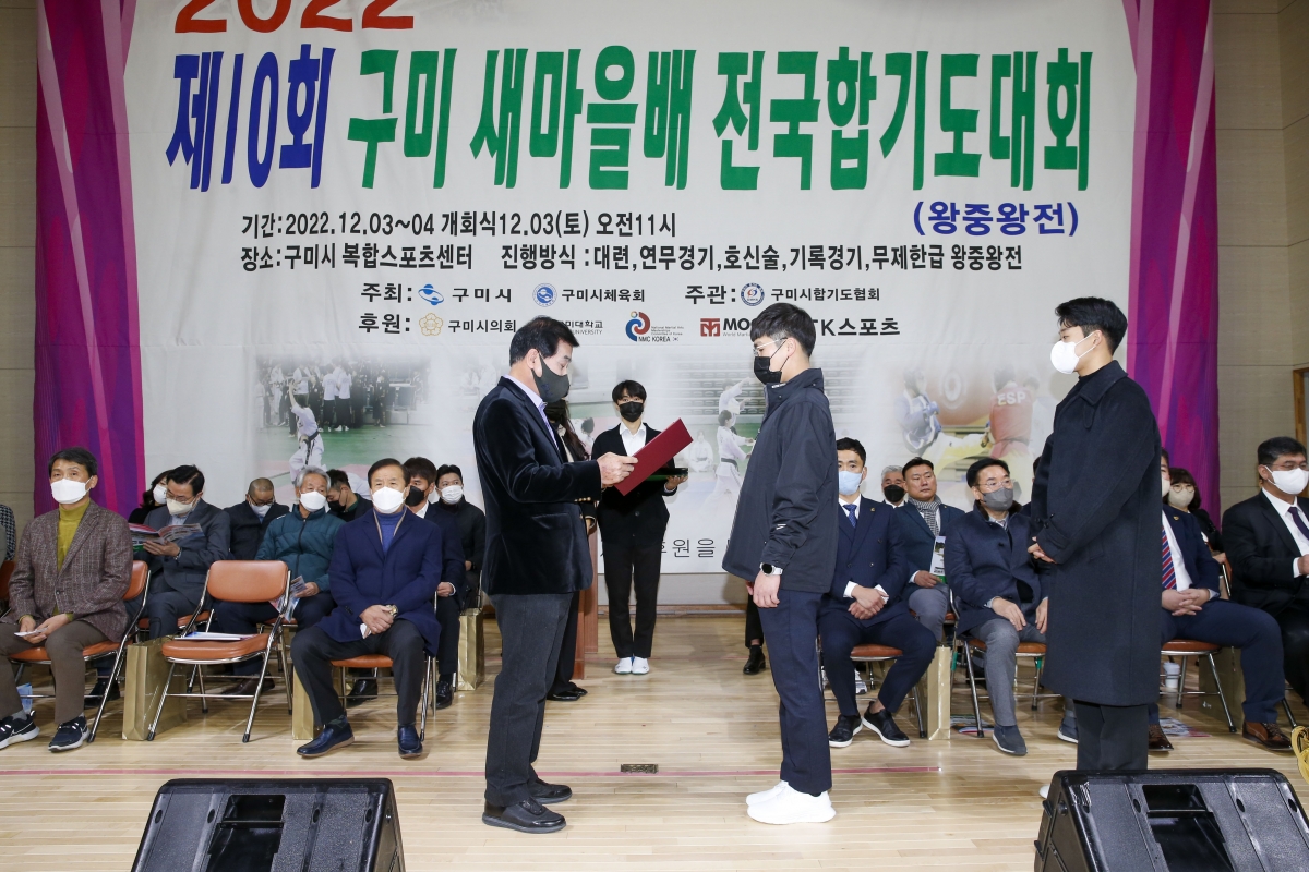 20221203-011[_P7U4170-1-제10회 구미새마을배 전국합기도대회.jpg