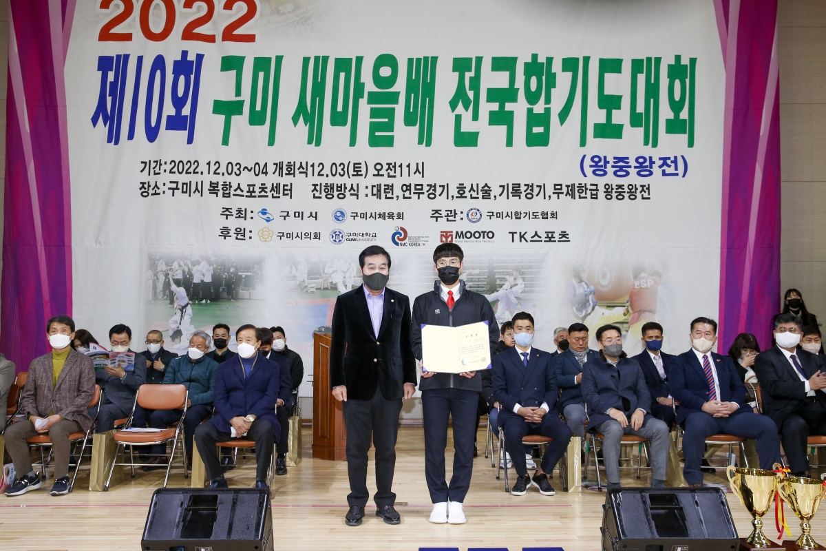 20221203-017[_P7U4182-1-제10회 구미새마을배 전국합기도대회.jpg