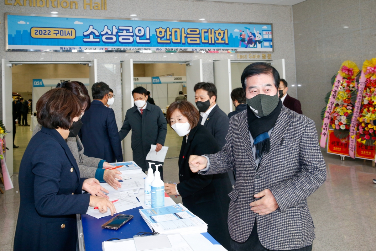 20221211-008[_P7U5262-2022년 구미 소상공인 한마음대회.JPG