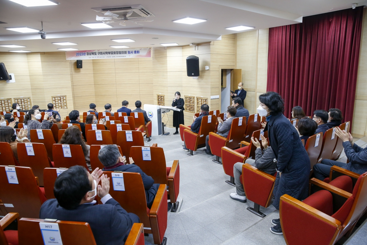 20221215-008[_P7U5774-1-2022 구미시학부모회장협의회 임시총회.jpg