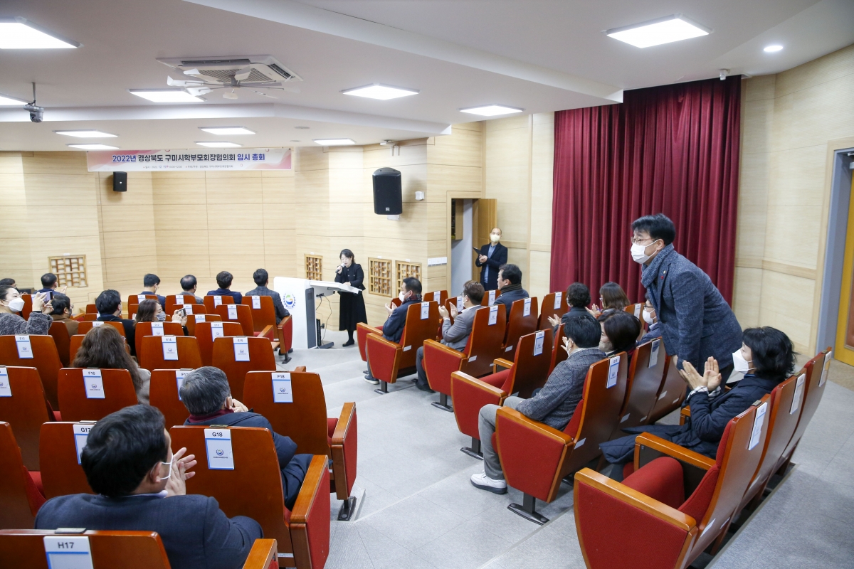 20221215-010[_P7U5779-1-2022 구미시학부모회장협의회 임시총회.jpg