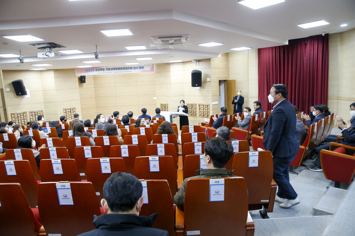 20221215-012[_P7U5782-1-2022 구미시학부모회장협의회 임시총회.jpg