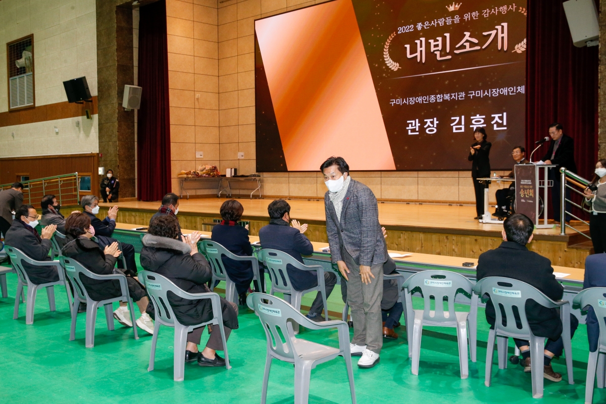 20221215-062[_P7U5937-구미시장애인종합복지관․장애인체육관 송년 행사.JPG