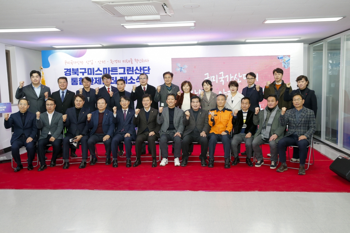 20221220-012[_P7U6475-1-경북구미스마트그린산단 통합관제센터 개소식.jpg