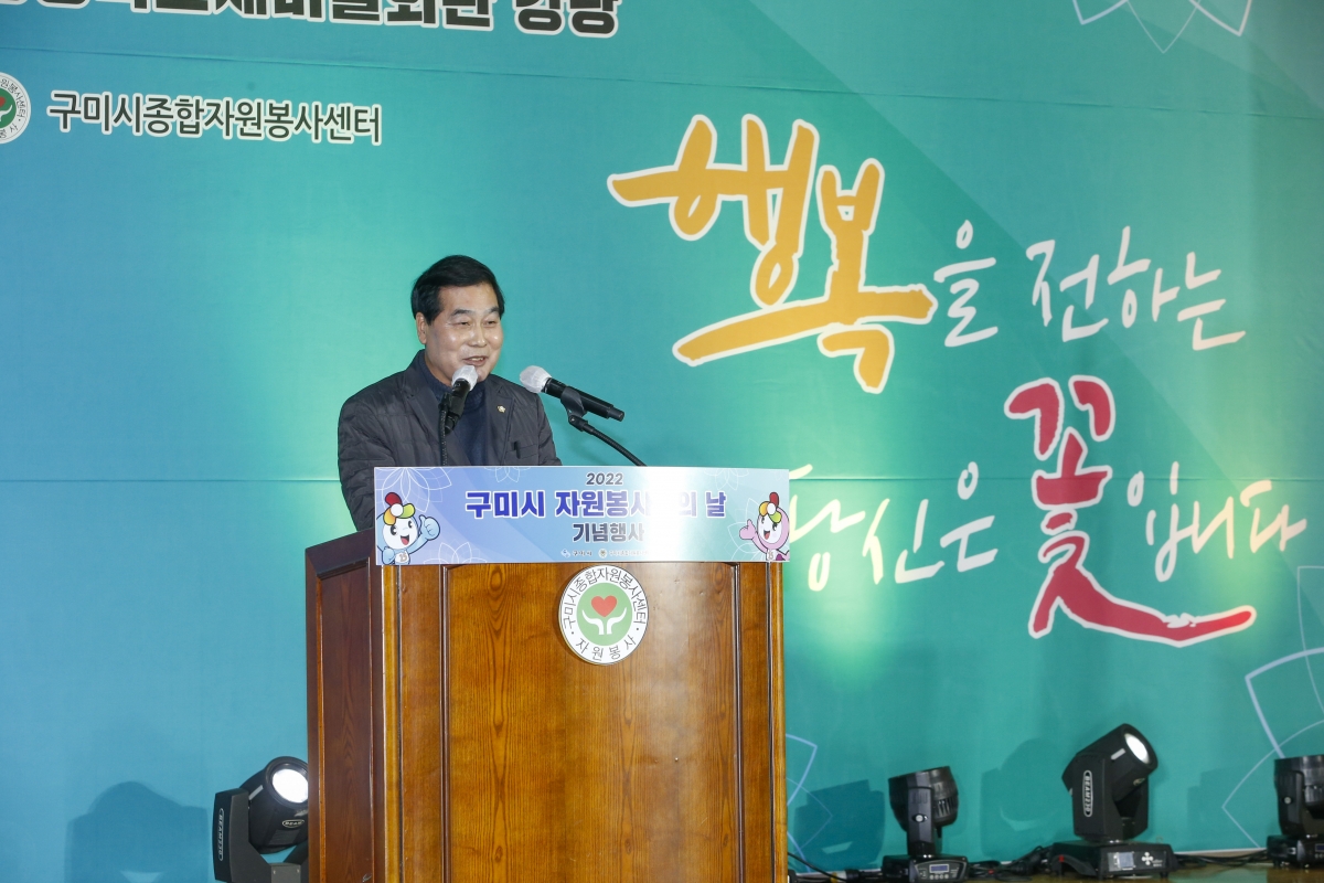 20221220-053[_P7U6591-1-2022 구미시 자원봉사자의 날 기념행사.jpg