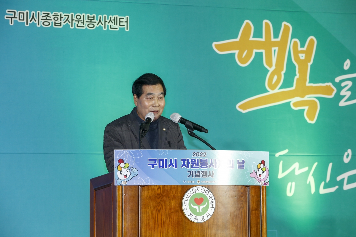 20221220-052[_P7U6585-1-2022 구미시 자원봉사자의 날 기념행사.jpg