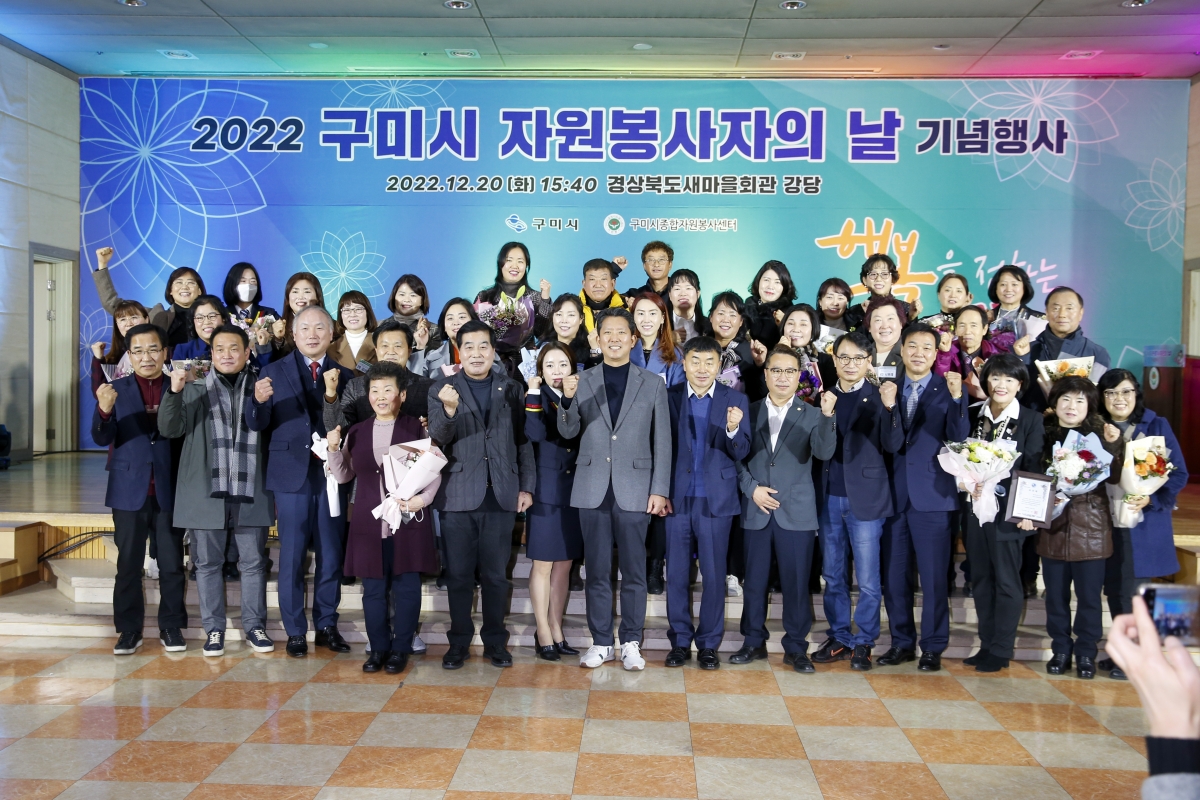 20221220-062[_P7U6617-1-2022 구미시 자원봉사자의 날 기념행사.jpg