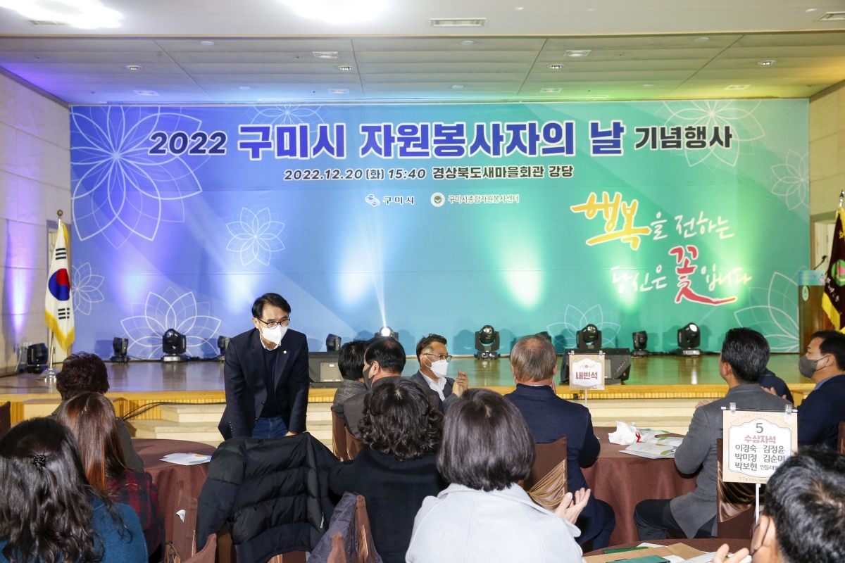 20221220-050[_P7U6578-1-2022 구미시 자원봉사자의 날 기념행사.jpg