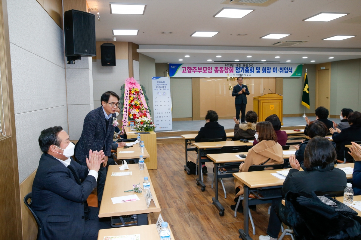 20221228-002[_P7U7143-인동농협 고향주부모임 정기총회 및 회장 이취임식 .JPG