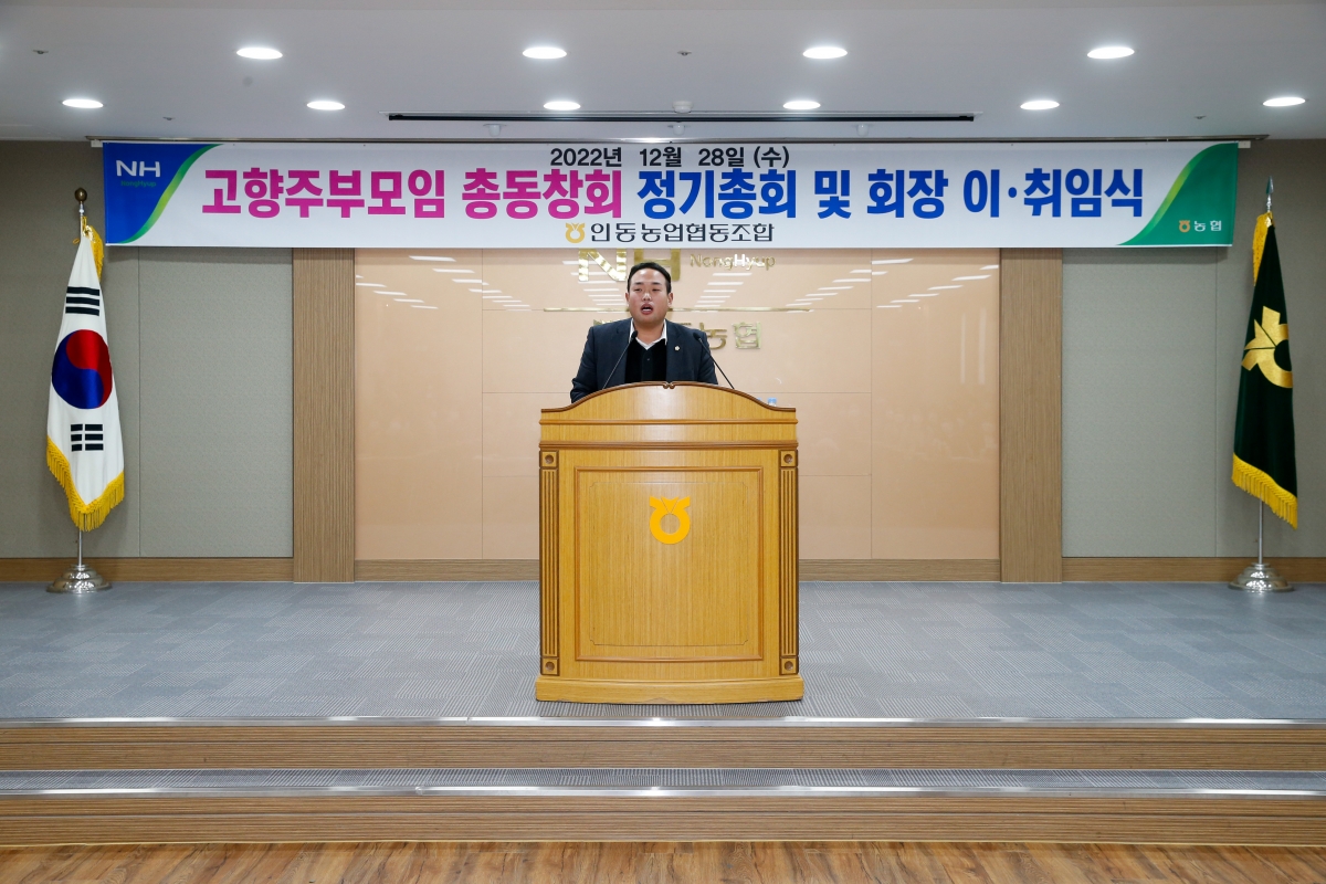 20221228-023[_P7U7201-인동농협 고향주부모임 정기총회 및 회장 이취임식 .JPG