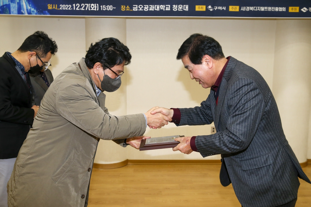 20221227-016[_P7U7124-1-구미 매타버스 산업 세미나.jpg