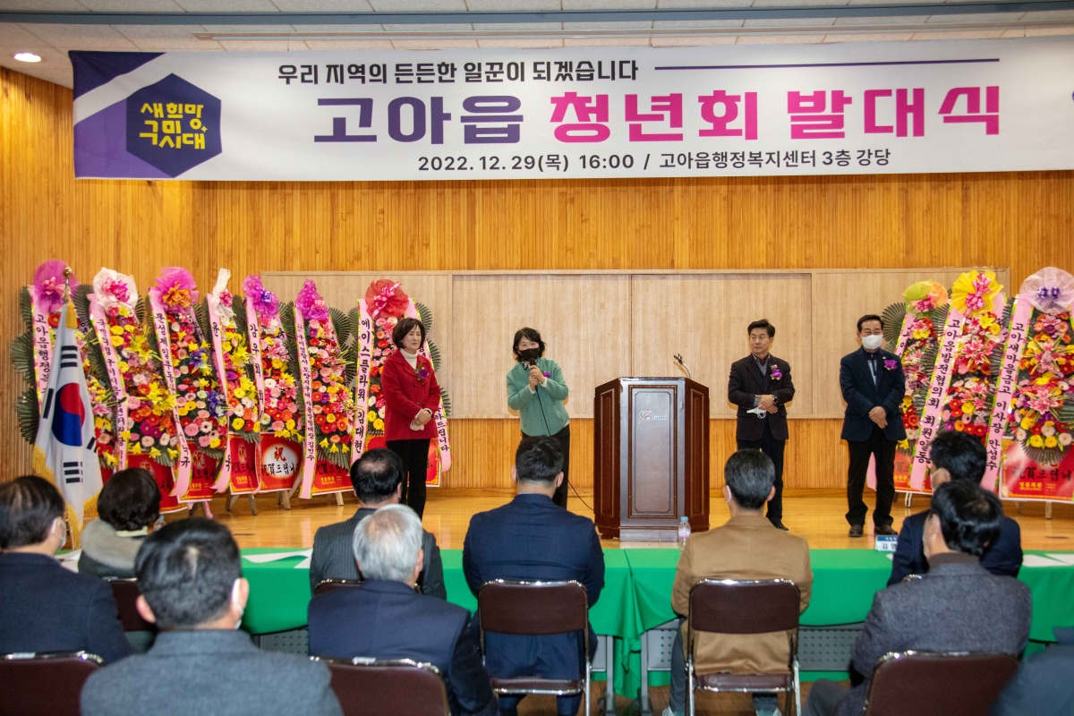 20221229-018[IMG_3369-고아읍 청년회 발대식.JPG
