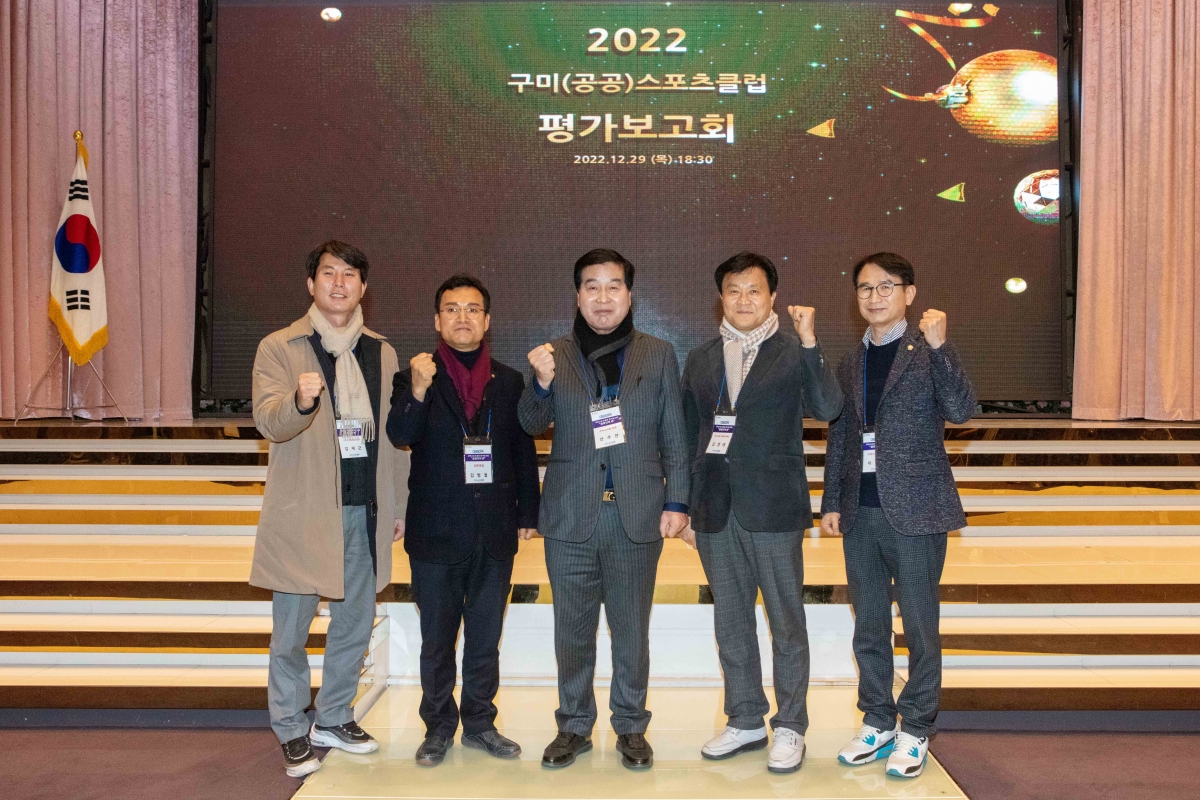 20221229-045[IMG_3456-2022 구미공공스포츠클럽 평가보고회.JPG