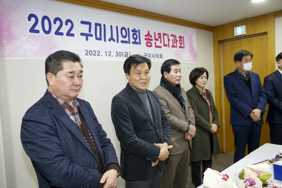 20221230-010[_P7U7415-1-구미시의회 송년다과회.jpg