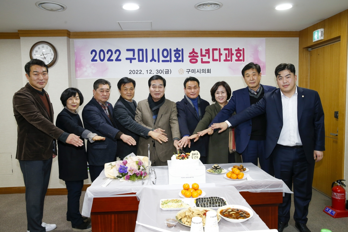 20221230-024[_P7U7446-1-구미시의회 송년다과회.jpg