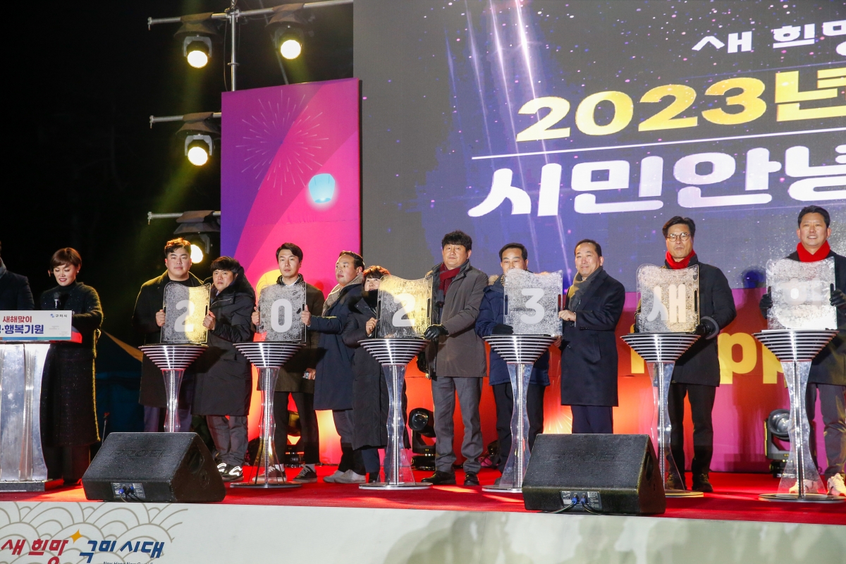20230101-040[_P7U7558-2023 새해맞이 시민안녕 행복기원 행사.JPG