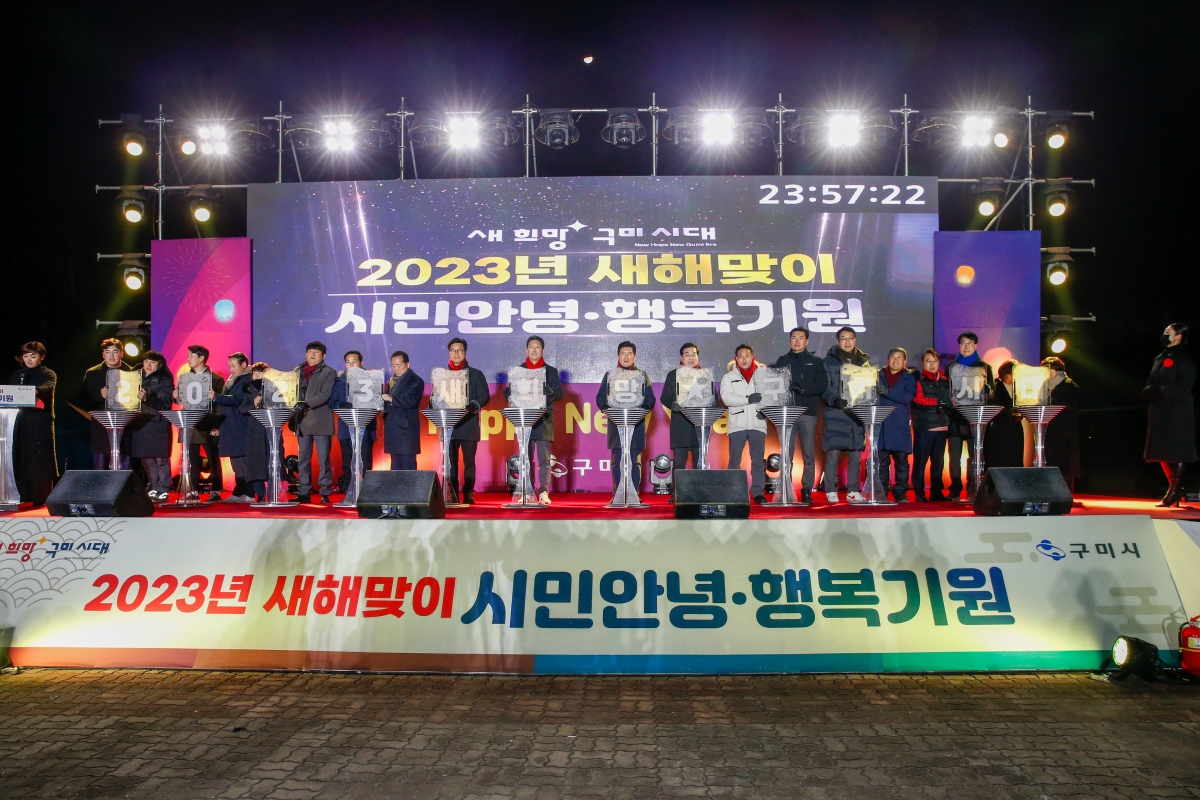20230101-039[_P7U7556-2023 새해맞이 시민안녕 행복기원 행사.JPG