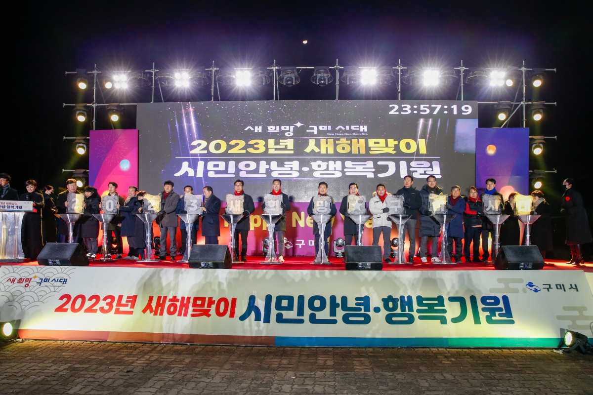 20230101-038[_P7U7554-2023 새해맞이 시민안녕 행복기원 행사.JPG