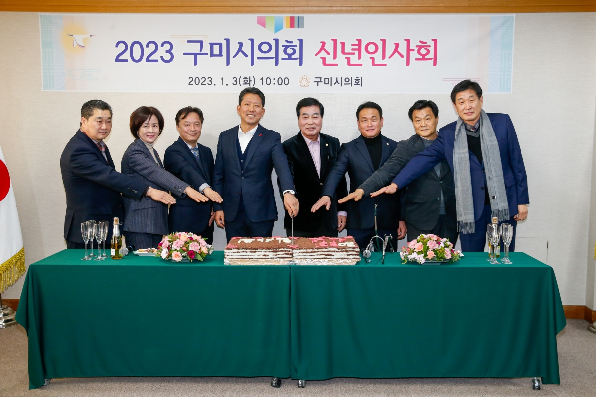 20230103-050[_P7U8273-2023 구미시의회 신년인사회.JPG