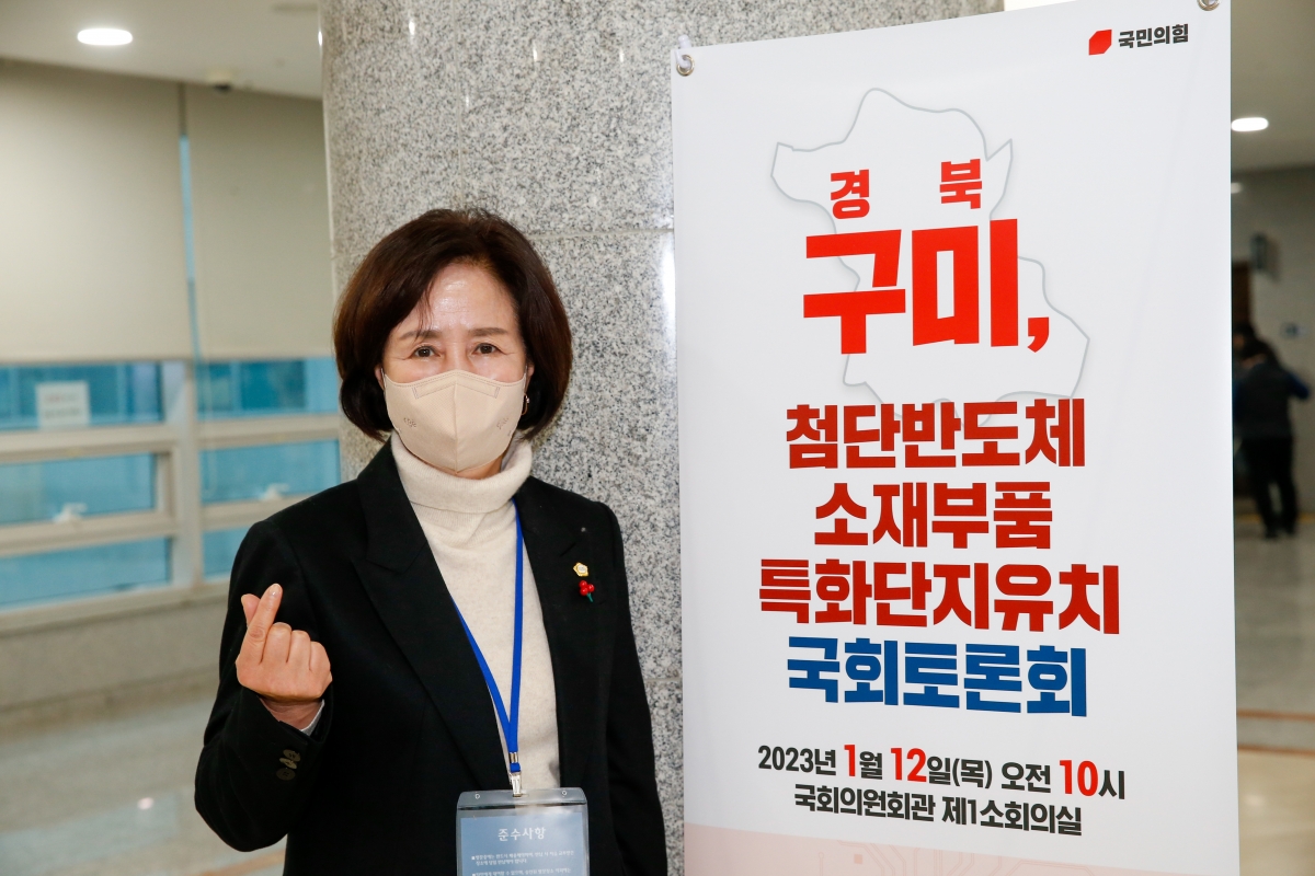 20230112-002[_P7U8877-경북 구미 첨단반도체 소재부품 특화단지 유치 국회토론회.JPG