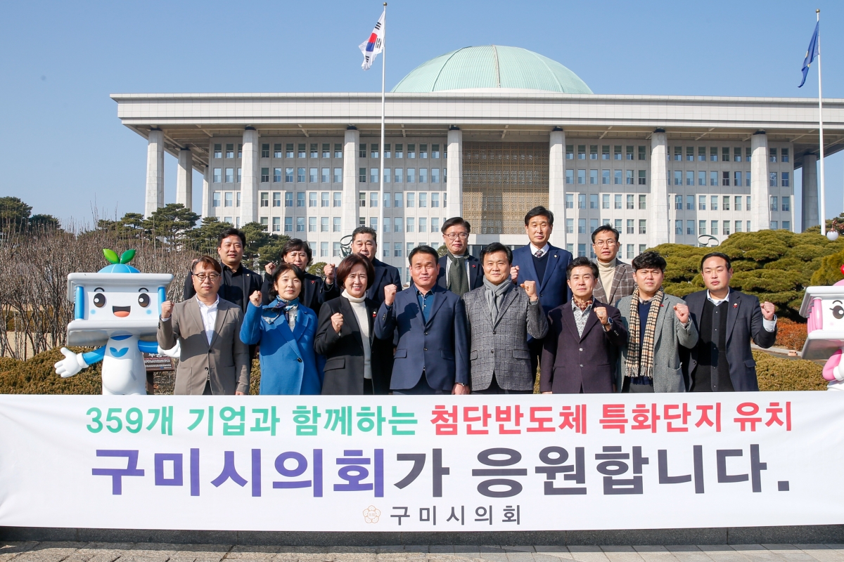 20230112-047[_P7U9002-경북 구미 첨단반도체 소재부품 특화단지 유치 국회토론회.JPG