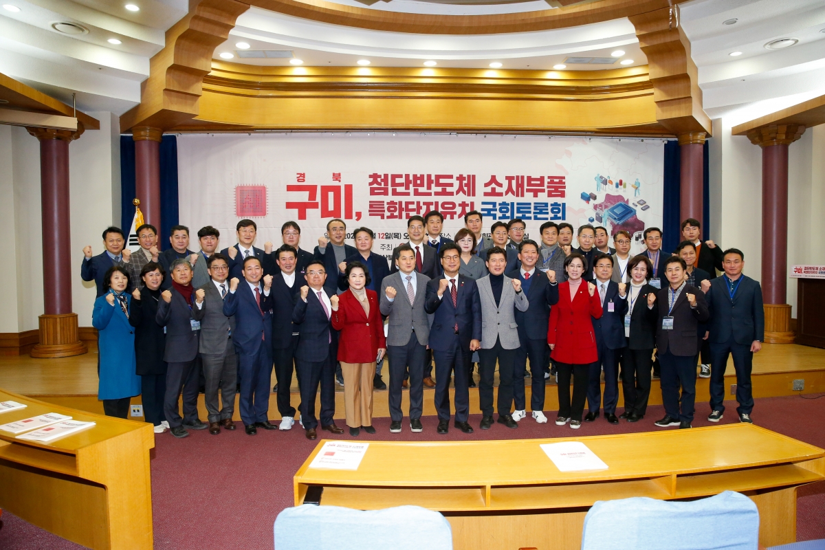 20230112-032[_P7U8958-경북 구미 첨단반도체 소재부품 특화단지 유치 국회토론회.JPG