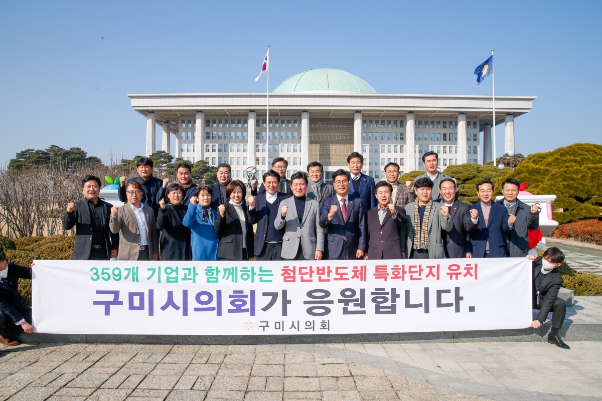 20230112-046[_P7U8996-경북 구미 첨단반도체 소재부품 특화단지 유치 국회토론회.JPG