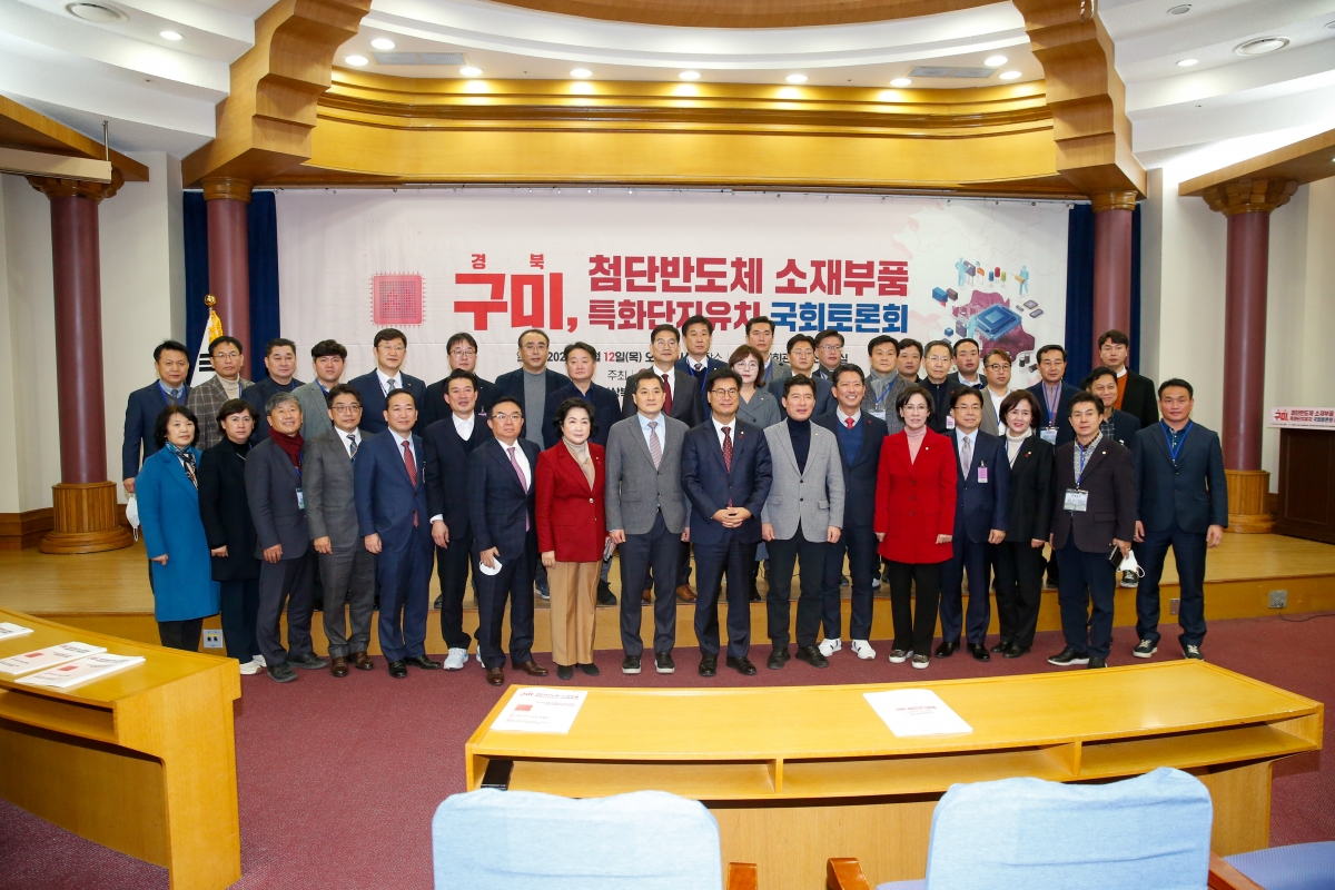 20230112-031[_P7U8954-경북 구미 첨단반도체 소재부품 특화단지 유치 국회토론회.JPG