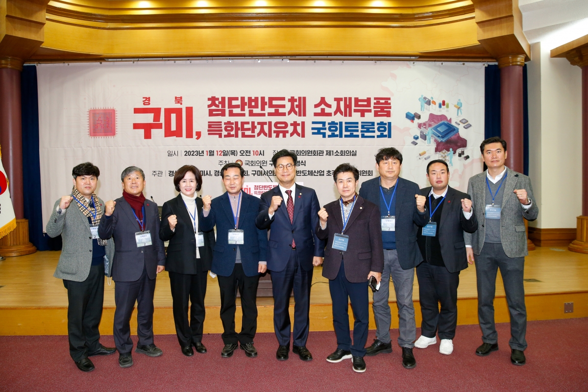 20230112-004[_P7U8885-경북 구미 첨단반도체 소재부품 특화단지 유치 국회토론회.JPG