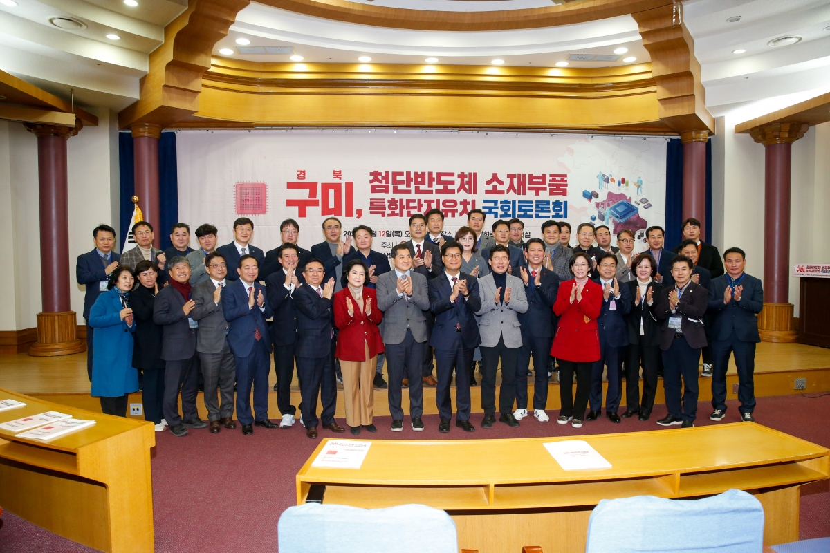 20230112-034[_P7U8965-경북 구미 첨단반도체 소재부품 특화단지 유치 국회토론회.JPG