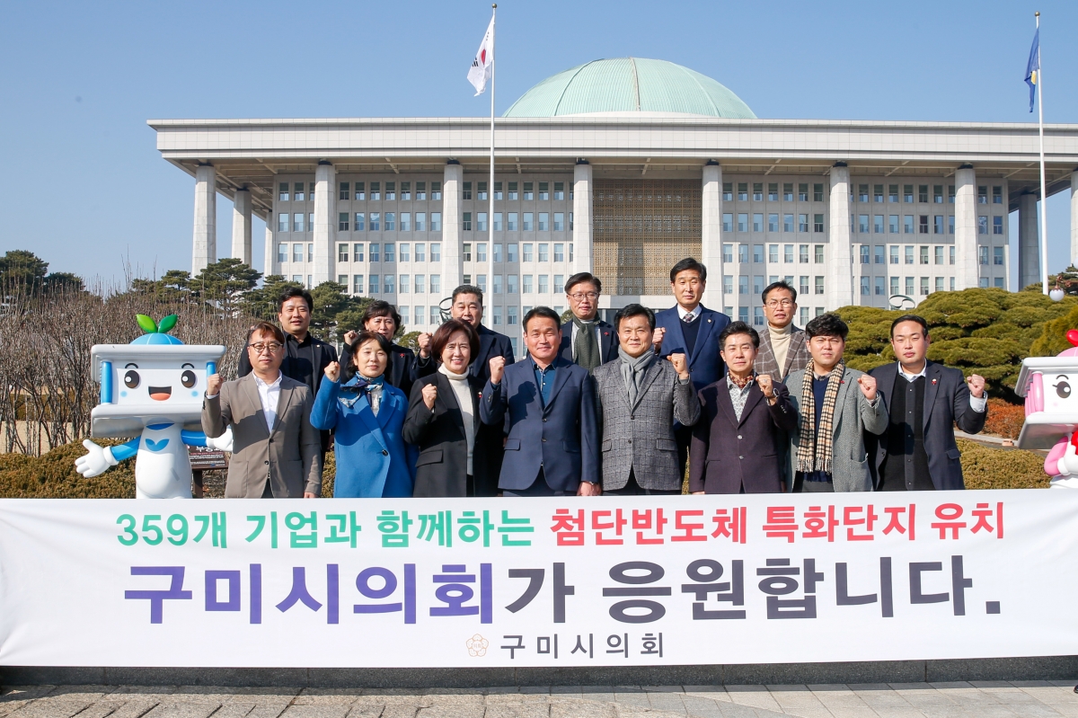 20230112-049[_P7U9006-경북 구미 첨단반도체 소재부품 특화단지 유치 국회토론회.JPG