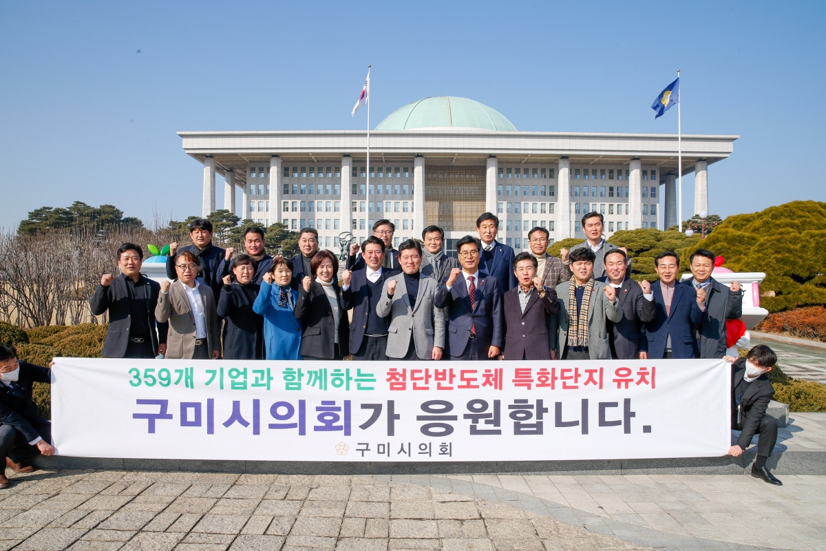 20230112-045[_P7U8995-경북 구미 첨단반도체 소재부품 특화단지 유치 국회토론회.JPG