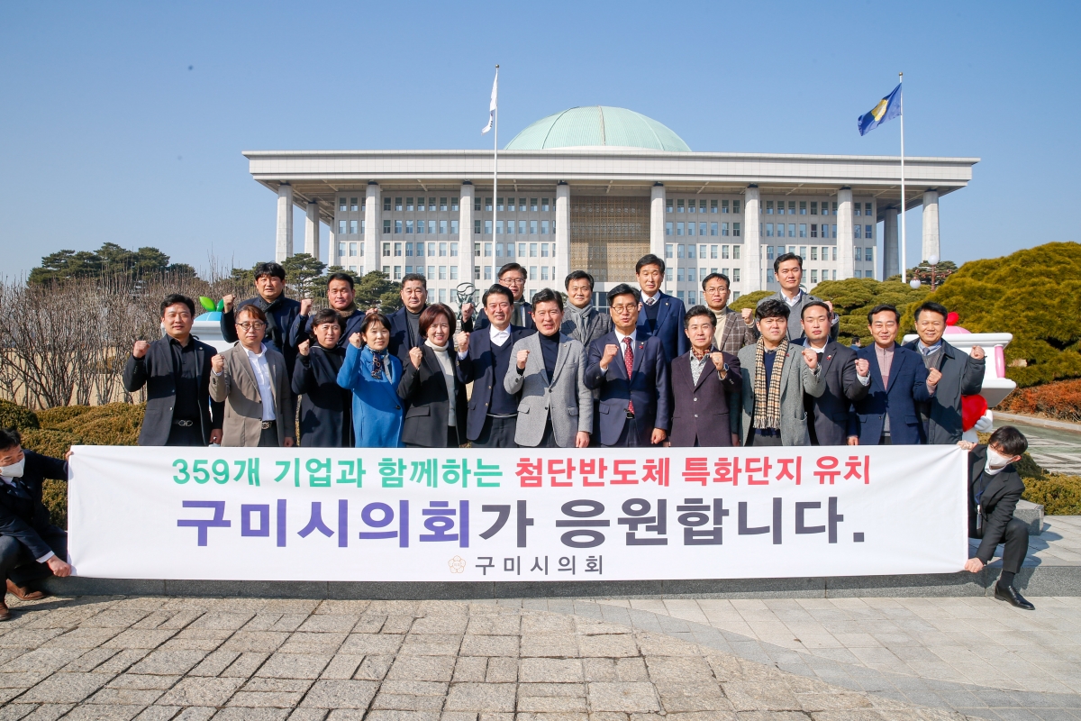 20230112-044[_P7U8993-경북 구미 첨단반도체 소재부품 특화단지 유치 국회토론회.JPG