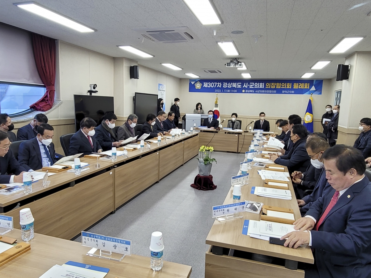 20230117-056[1673923723644-3-1-제307차 경북 시·군의회 의장협의회 월례회.jpg