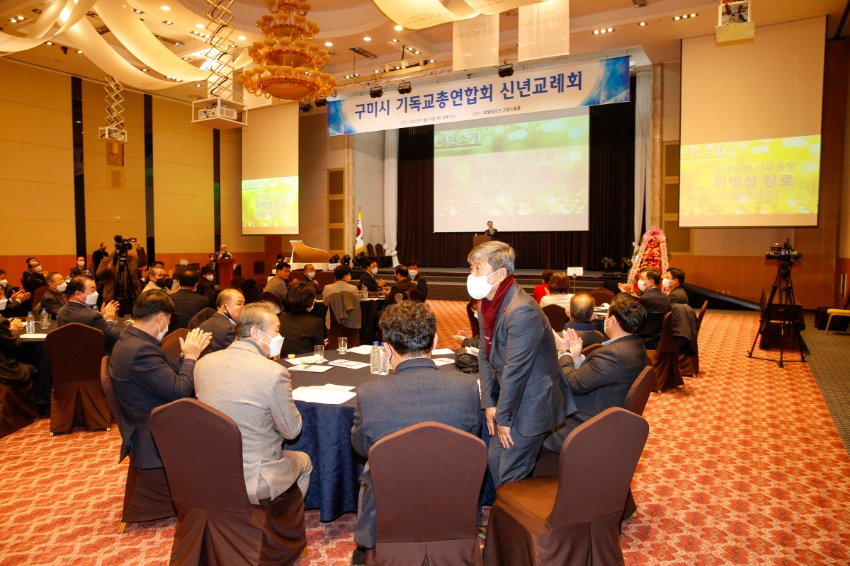 20230119-013[_P7U9768-구미시 기독교총연합회 신년인사회.JPG