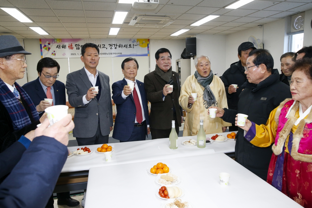 20230125-031[_P7U0343-1-대한노인회 구미시지회 신년교례회 합동세배.jpg