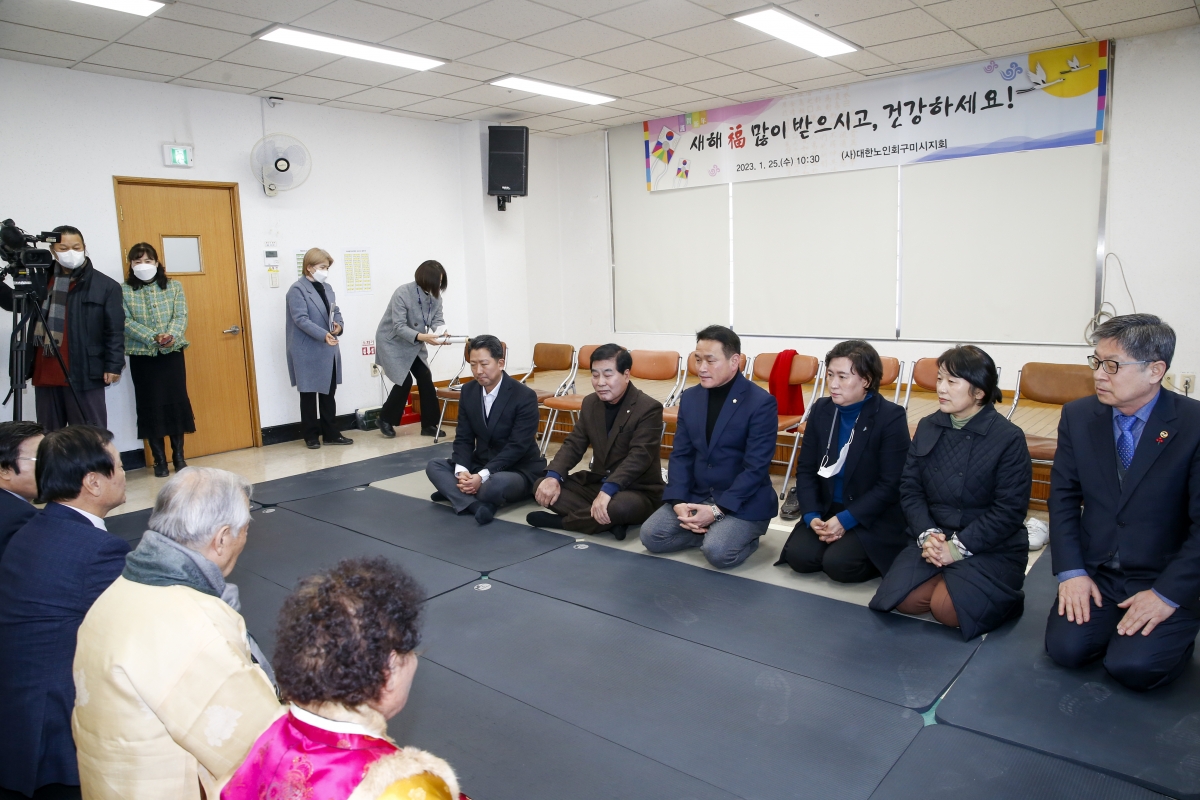 20230125-022[_P7U0299-1-대한노인회 구미시지회 신년교례회 합동세배.jpg