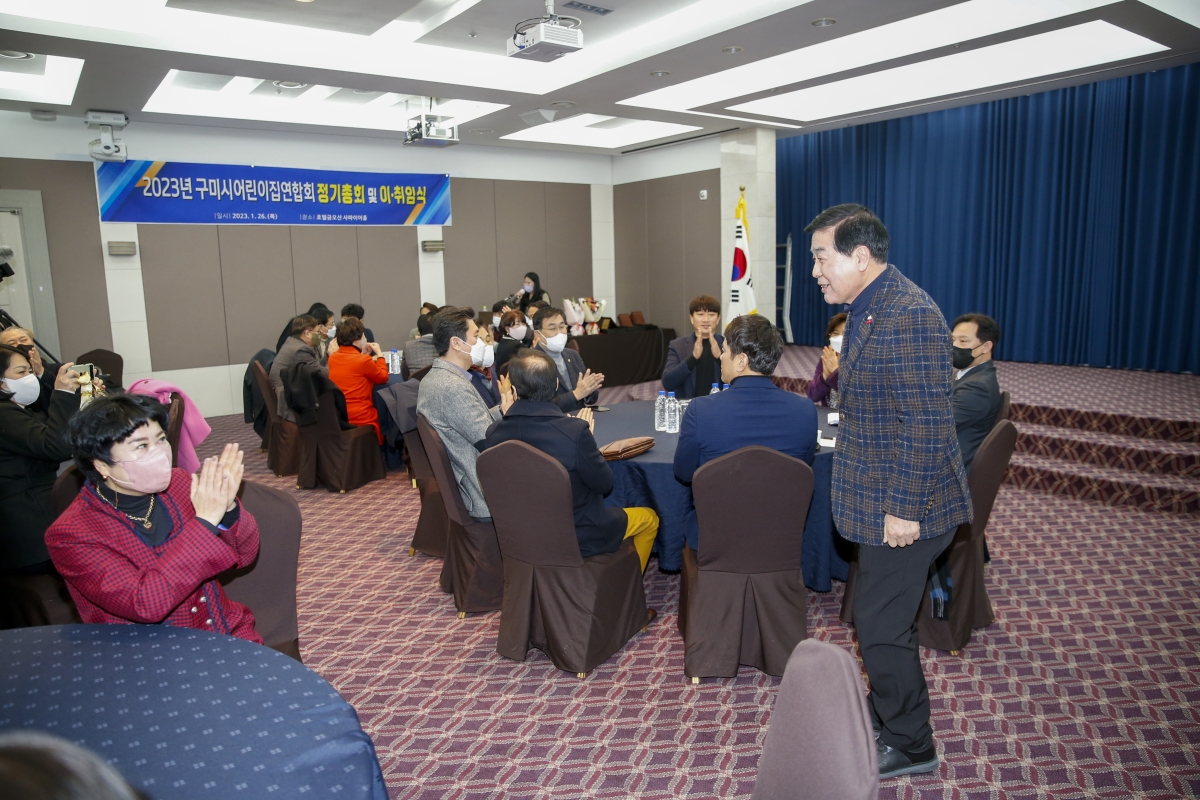 20230126-005[_P7U0455-1-2023 구미시어린이집연합회 정기총회 및 이·취임식.jpg