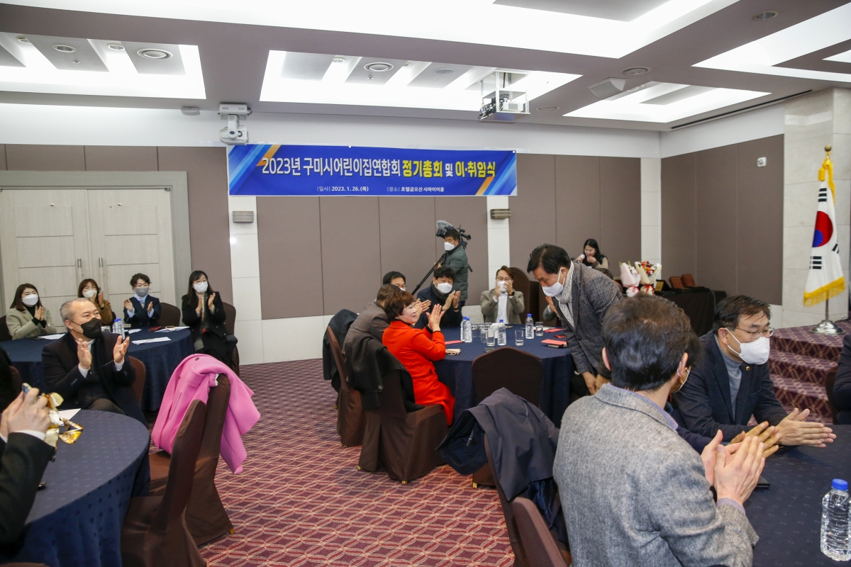 20230126-006[_P7U0457-1-2023 구미시어린이집연합회 정기총회 및 이·취임식.jpg