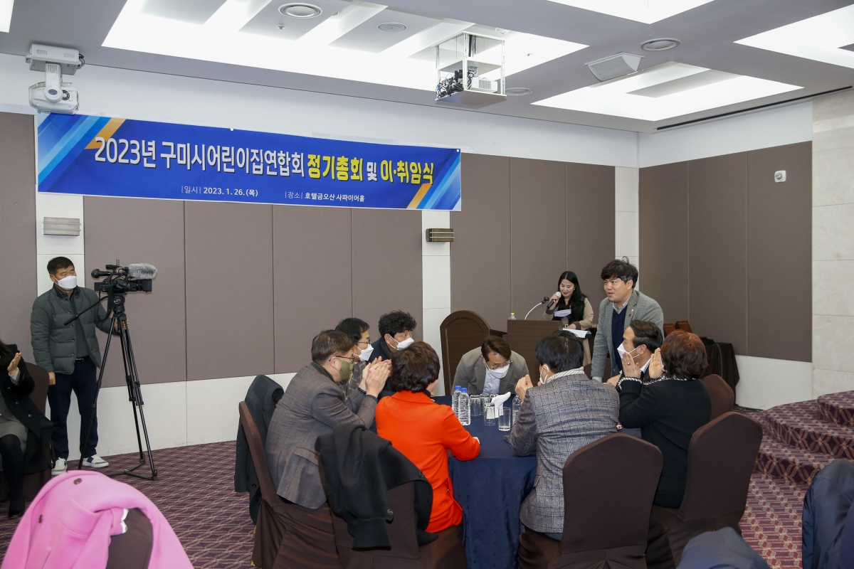 20230126-014[_P7U0474-1-2023 구미시어린이집연합회 정기총회 및 이·취임식.jpg