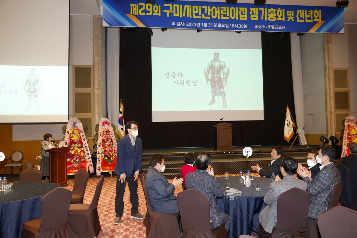 20230131-052[_P7U0673-1-제29회 구미시민간어린이집 정기총회 및 신년회.jpg